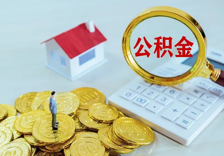 乐山中介靠什么提取了公积金（欠了很多网贷想用公积金还）